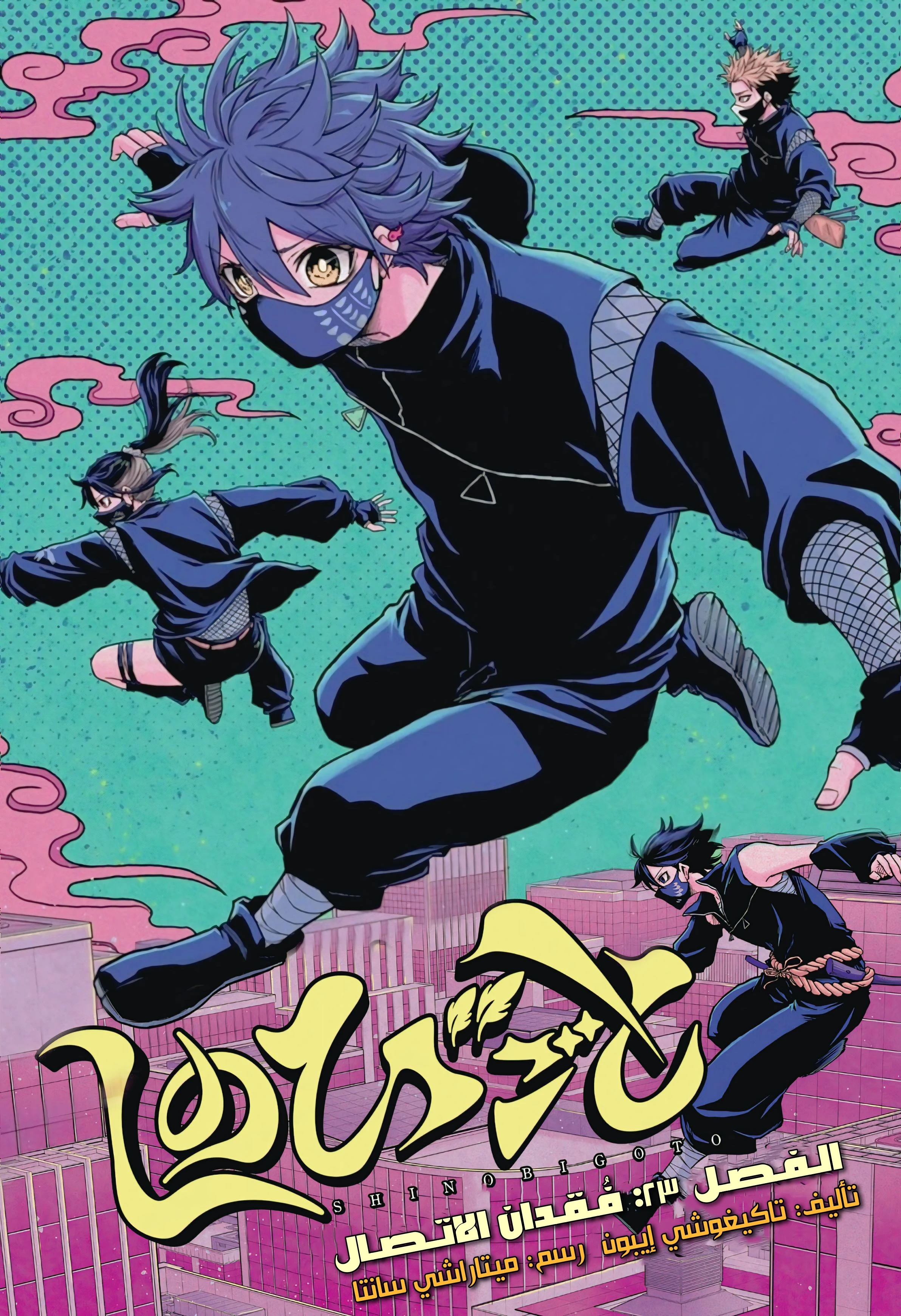 Read Shinobi Goto AR Manga Online
