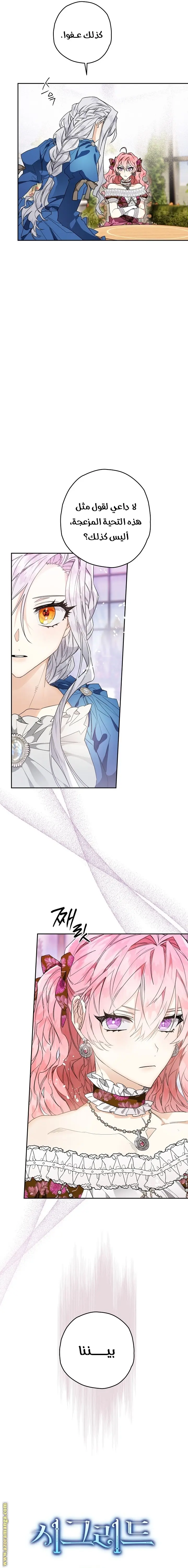 Read Sigrid AR Manga Online