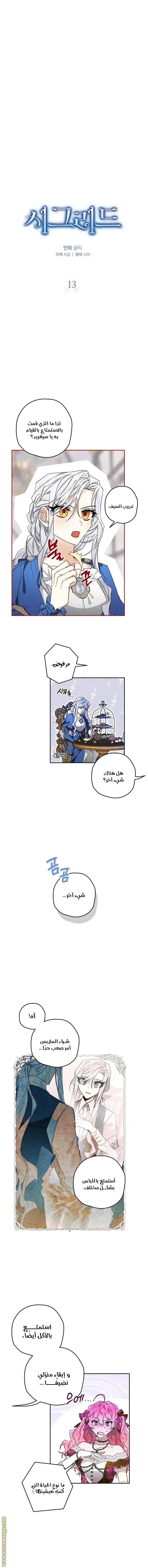 Read Sigrid AR Manga Online