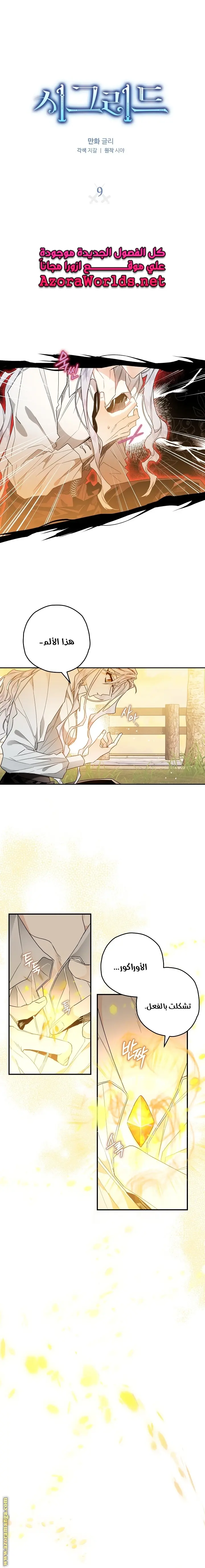 Read Sigrid AR Manga Online