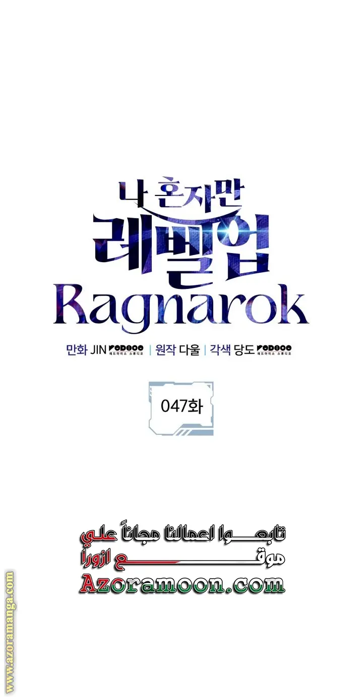 Read Solo Leveling Ragnarok AR Manga Online