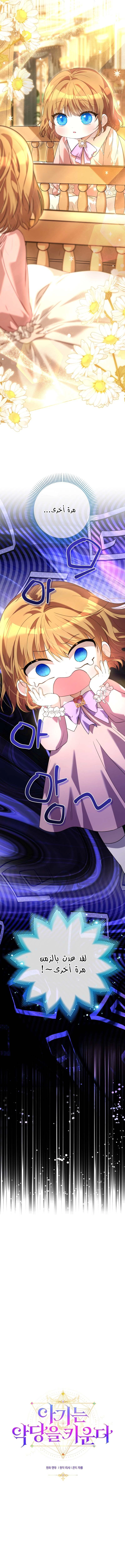 Read The Baby Raising a Devil AR Manga Online