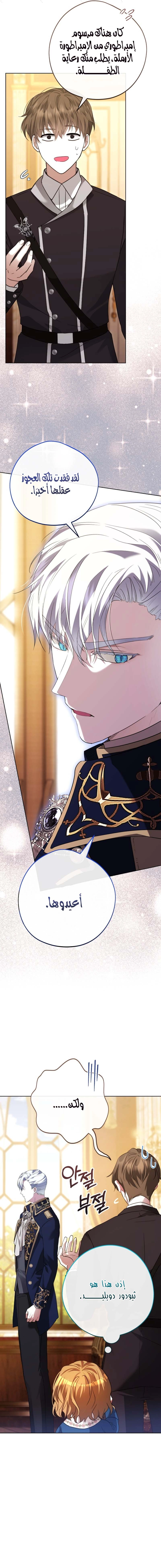 Read The Baby Raising a Devil AR Manga Online