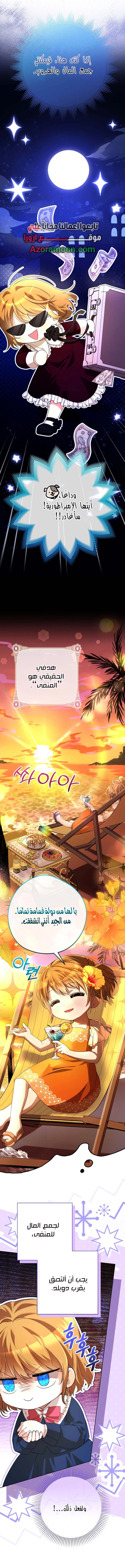 Read The Baby Raising a Devil AR Manga Online