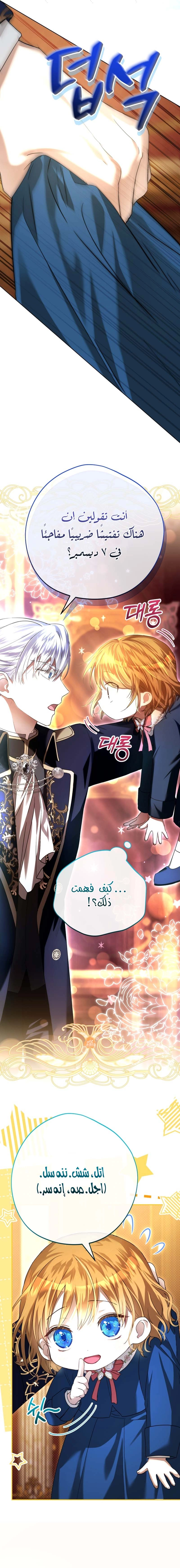 Read The Baby Raising a Devil AR Manga Online