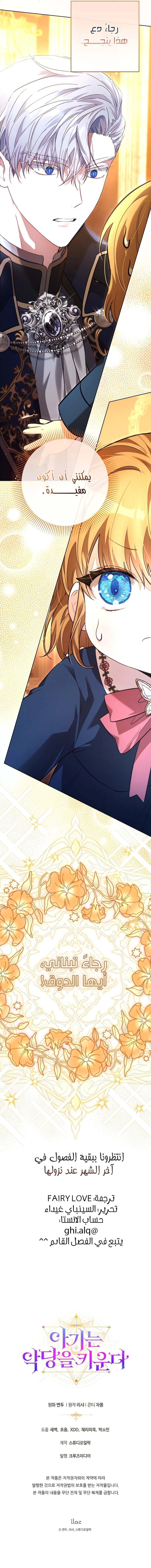 Read The Baby Raising a Devil AR Manga Online