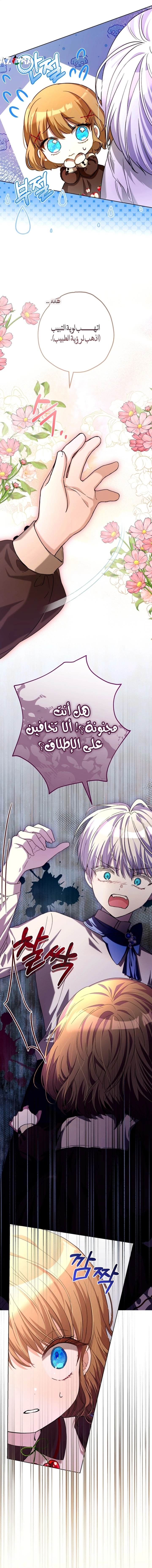 Read The Baby Raising a Devil AR Manga Online