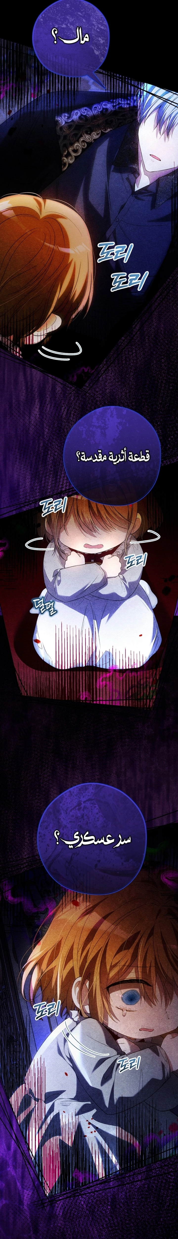 Read The Baby Raising a Devil AR Manga Online