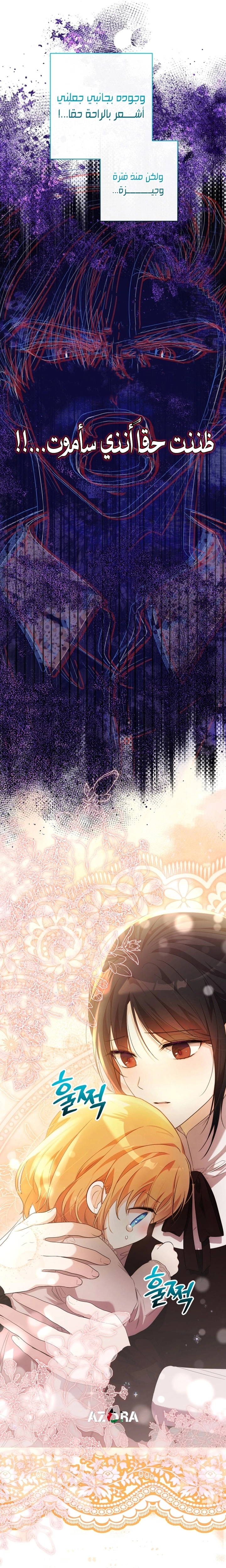 Read The Baby Raising a Devil AR Manga Online