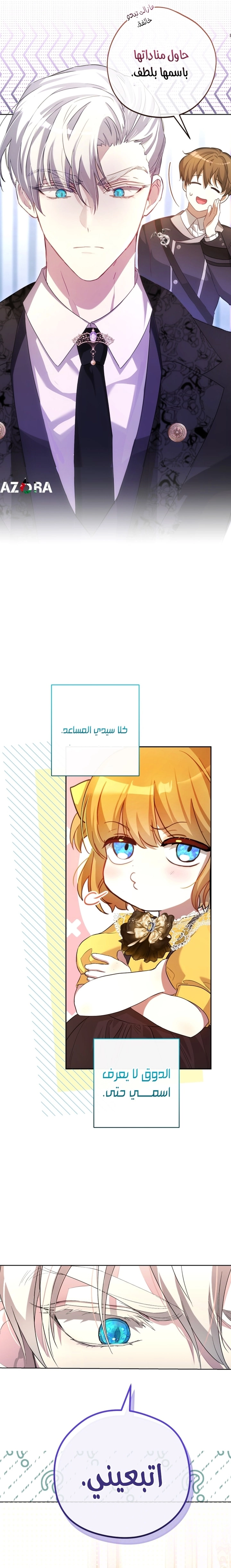 Read The Baby Raising a Devil AR Manga Online