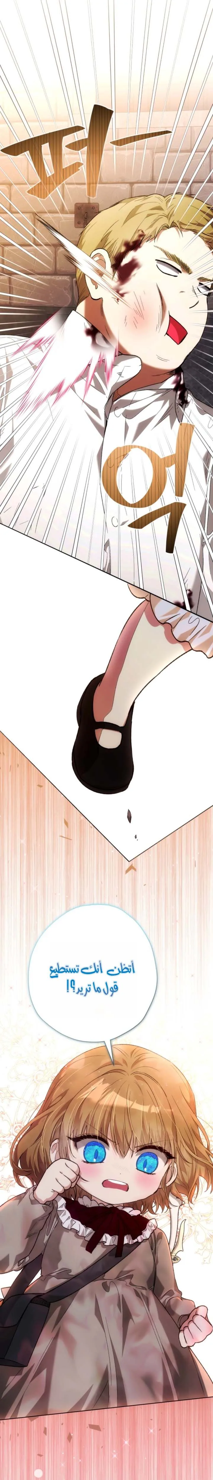 Read The Baby Raising a Devil AR Manga Online