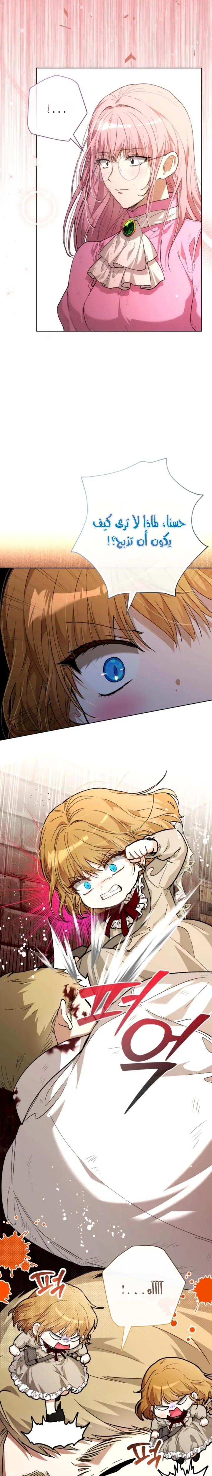 Read The Baby Raising a Devil AR Manga Online