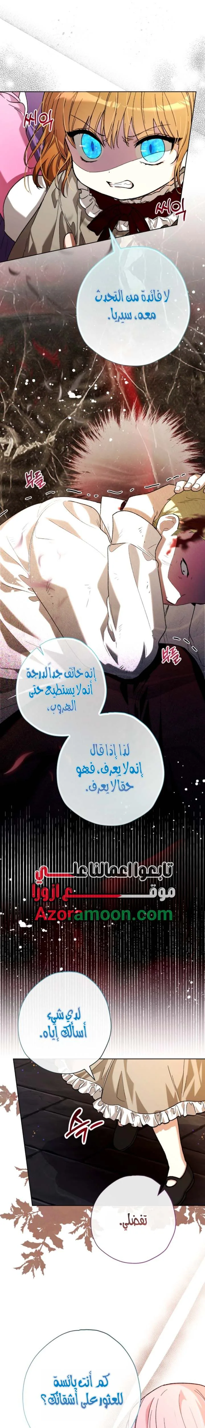 Read The Baby Raising a Devil AR Manga Online