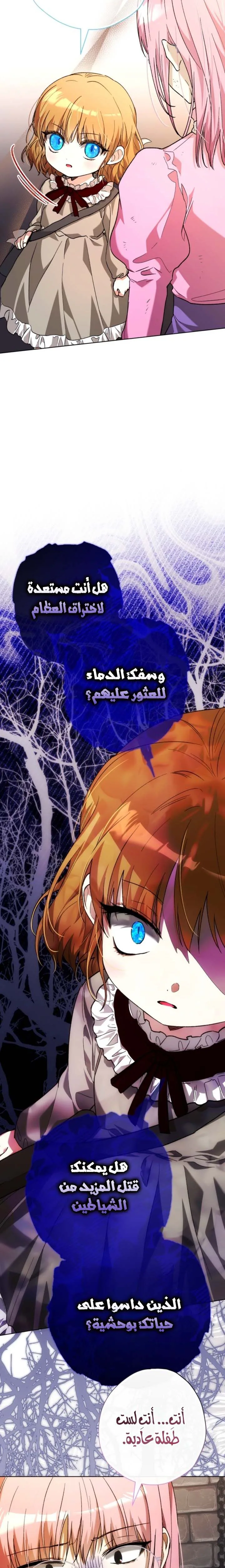 Read The Baby Raising a Devil AR Manga Online
