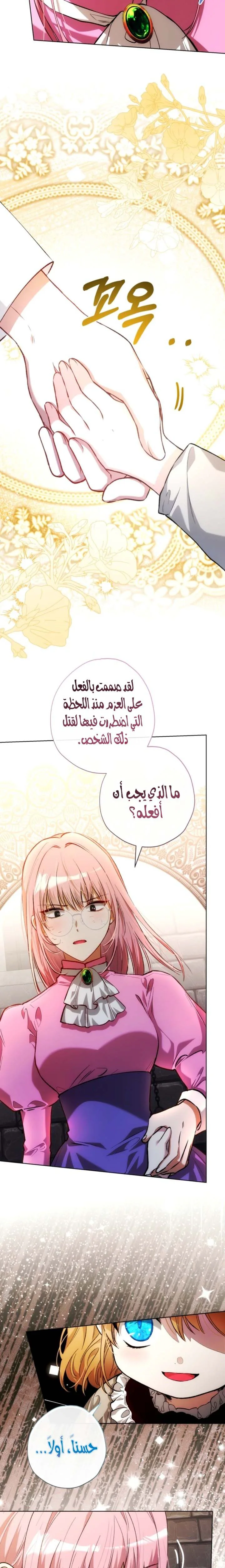 Read The Baby Raising a Devil AR Manga Online