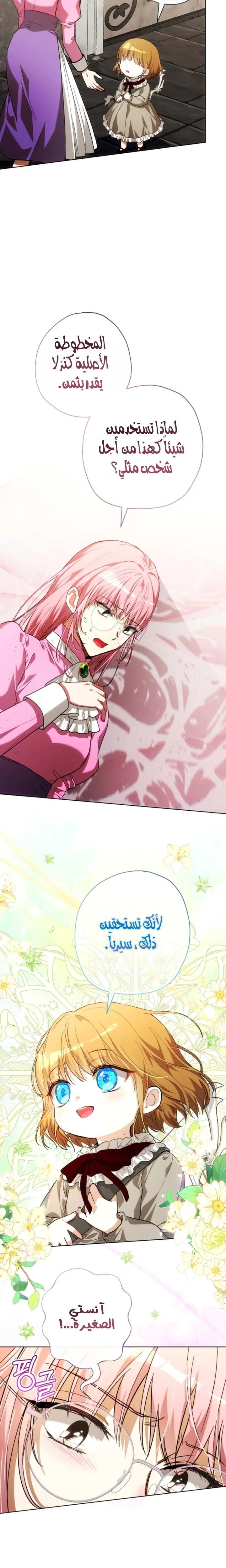 Read The Baby Raising a Devil AR Manga Online