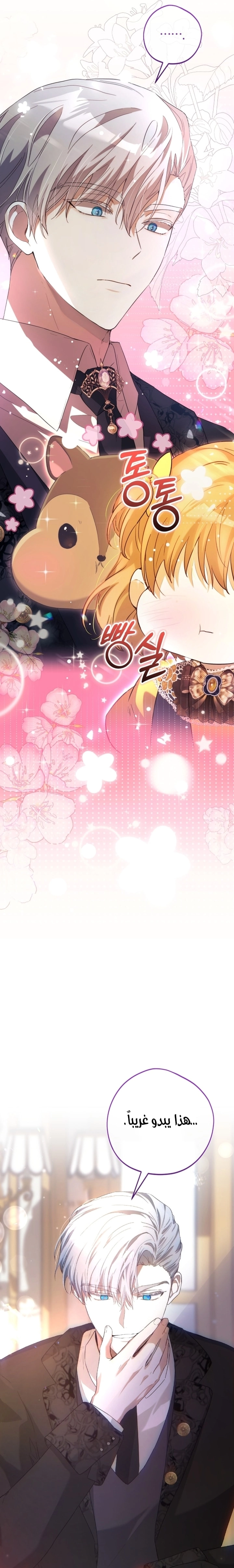 Read The Baby Raising a Devil AR Manga Online