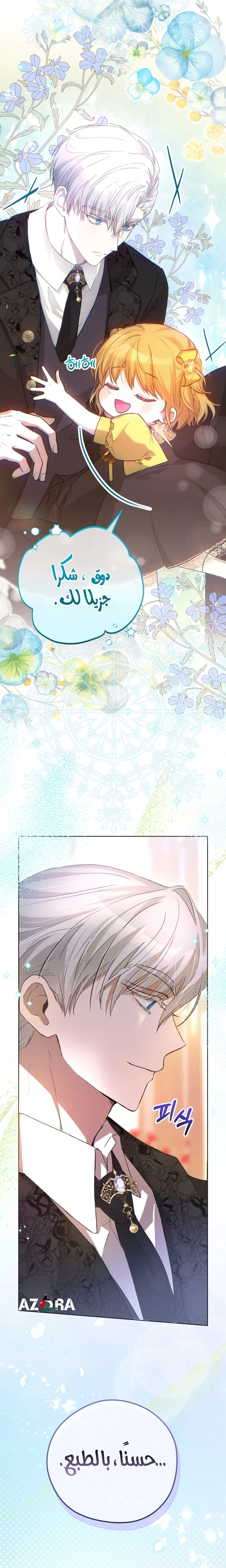 Read The Baby Raising a Devil AR Manga Online