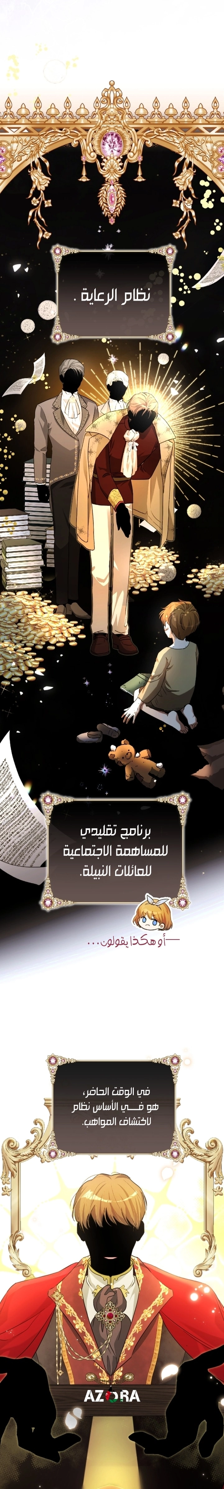 Read The Baby Raising a Devil AR Manga Online