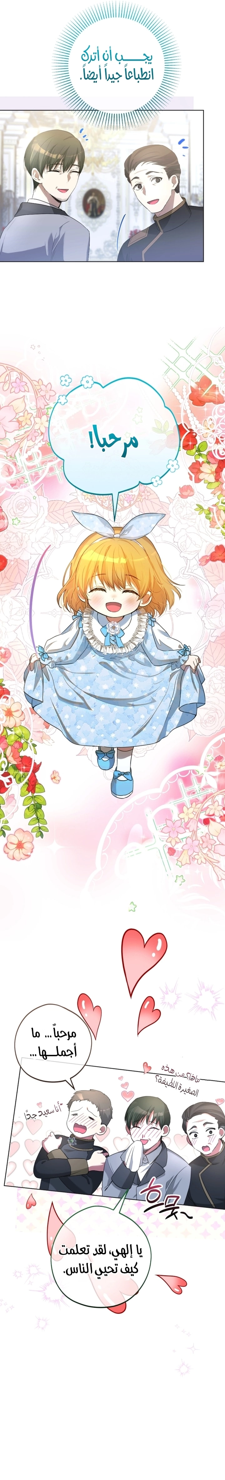 Read The Baby Raising a Devil AR Manga Online