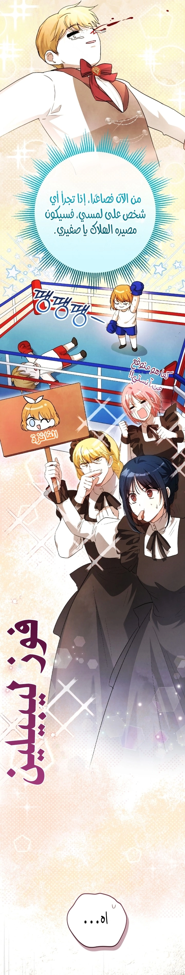 Read The Baby Raising a Devil AR Manga Online