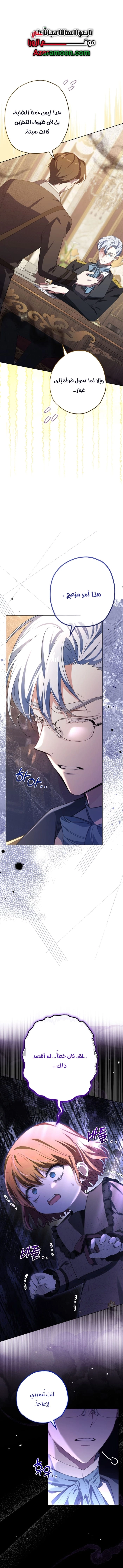 Read The Baby Raising a Devil AR Manga Online