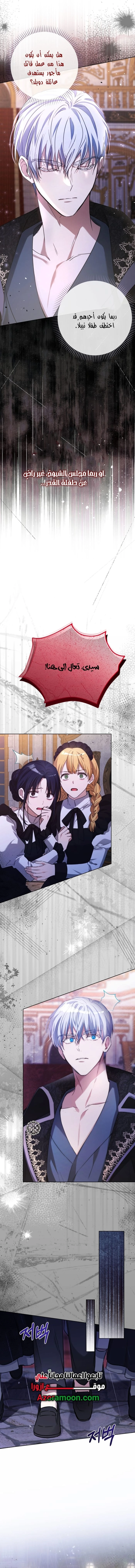 Read The Baby Raising a Devil AR Manga Online