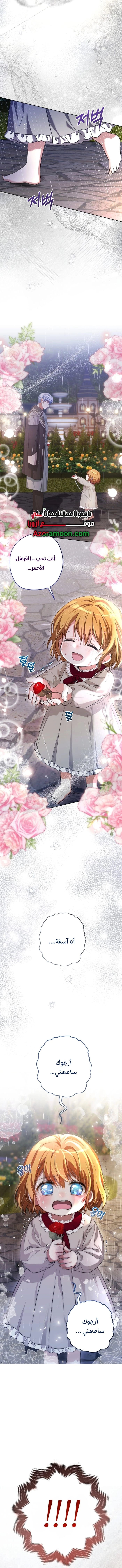 Read The Baby Raising a Devil AR Manga Online