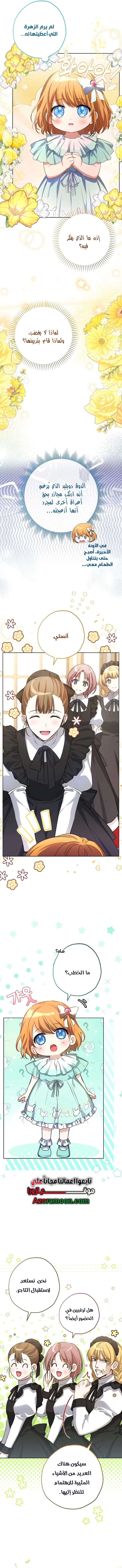 Read The Baby Raising a Devil AR Manga Online