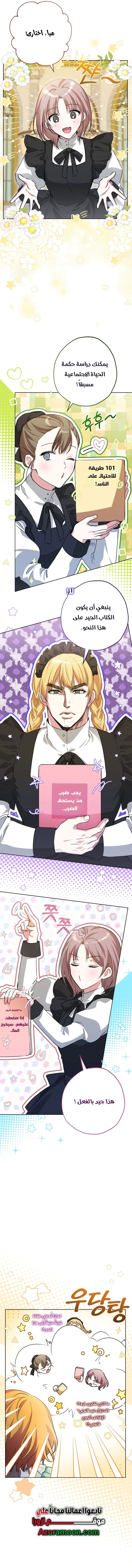 Read The Baby Raising a Devil AR Manga Online