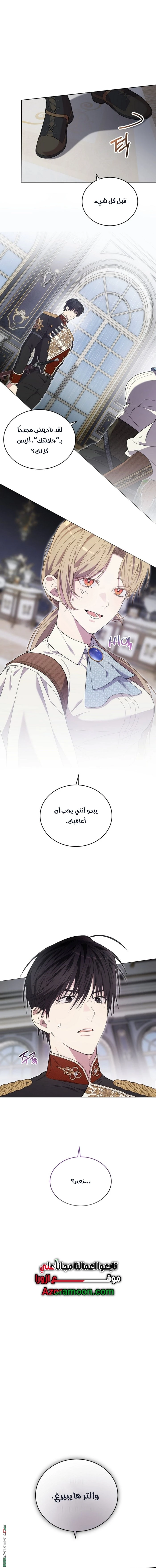 Read The Dawn That Twists Your Neck AR Manga Online