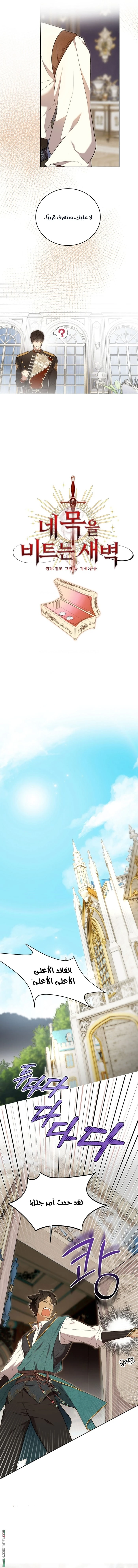 Read The Dawn That Twists Your Neck AR Manga Online
