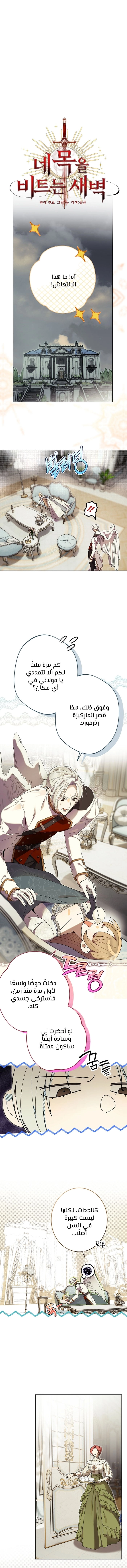 Read The Dawn That Twists Your Neck AR Manga Online