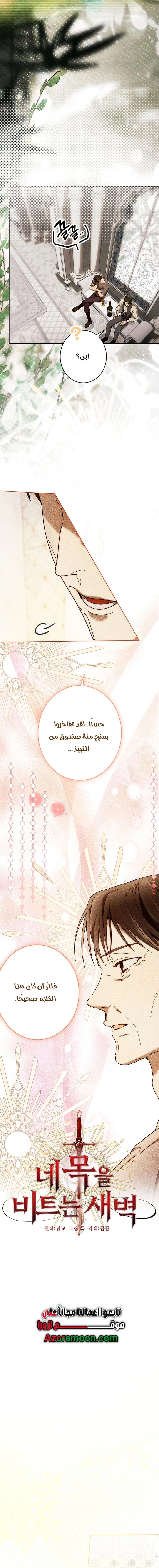 Read The Dawn That Twists Your Neck AR Manga Online