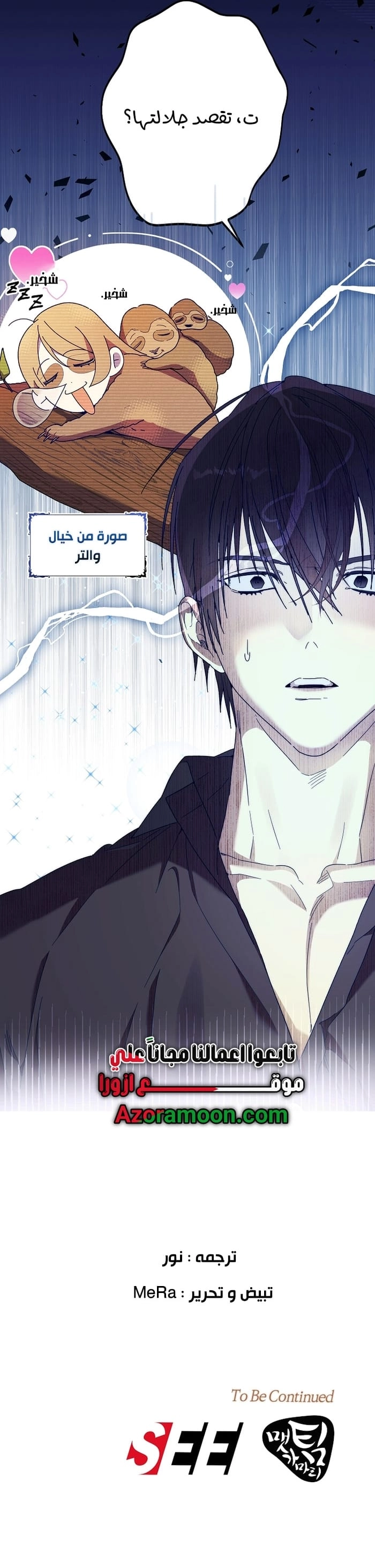 Read The Dawn That Twists Your Neck AR Manga Online