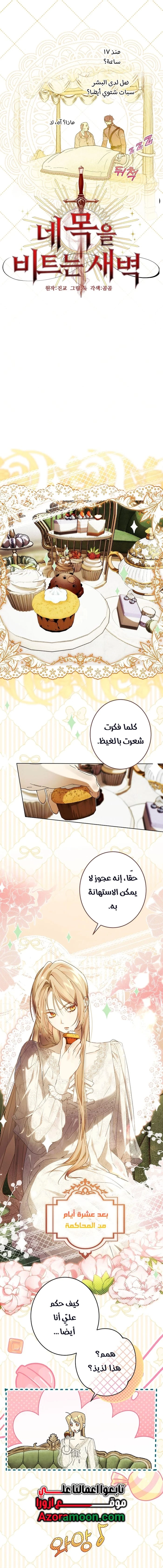 Read The Dawn That Twists Your Neck AR Manga Online