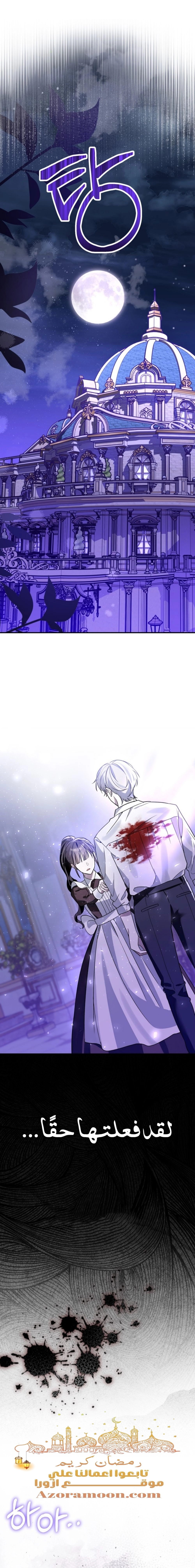 Read The Maid Will Kill Her Master Again Today AR Manga Online