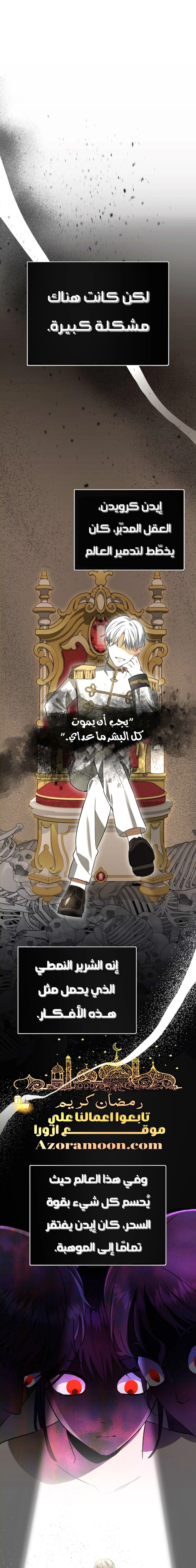 Read The Maid Will Kill Her Master Again Today AR Manga Online