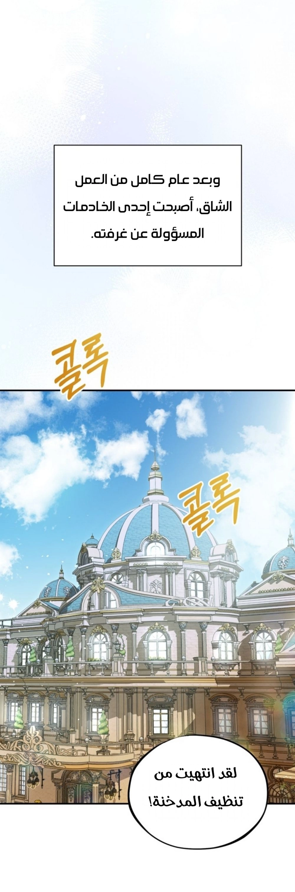 Read The Maid Will Kill Her Master Again Today AR Manga Online
