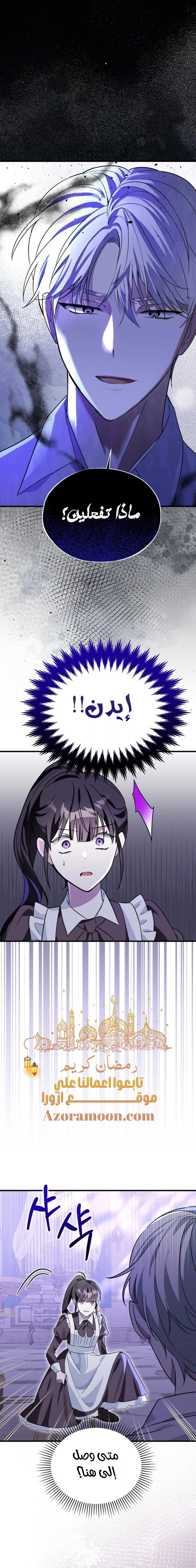 Read The Maid Will Kill Her Master Again Today AR Manga Online