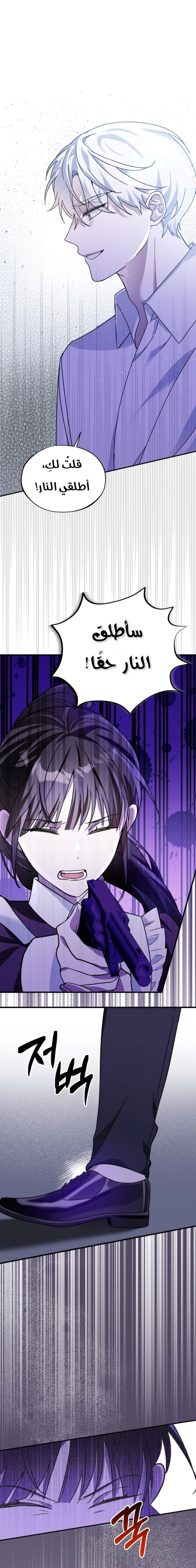 Read The Maid Will Kill Her Master Again Today AR Manga Online