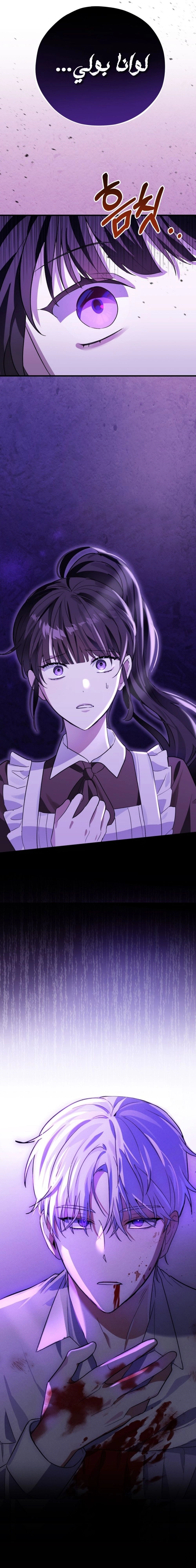 Read The Maid Will Kill Her Master Again Today AR Manga Online