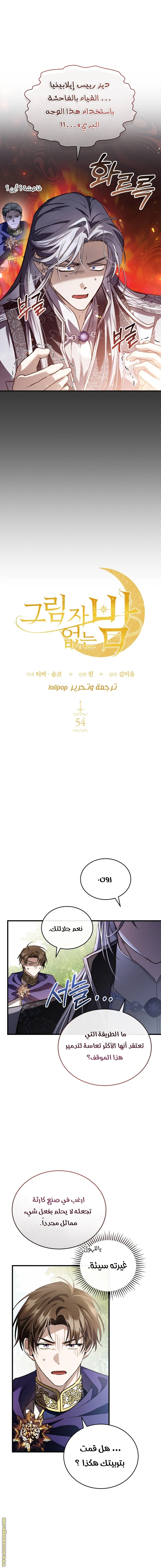 Read The Night Without Shadows AR Manga Online