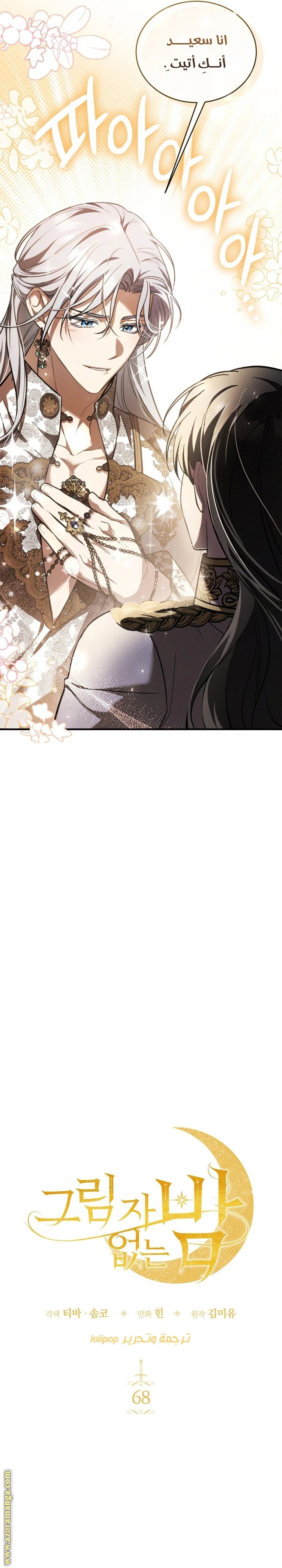 Read The Night Without Shadows AR Manga Online