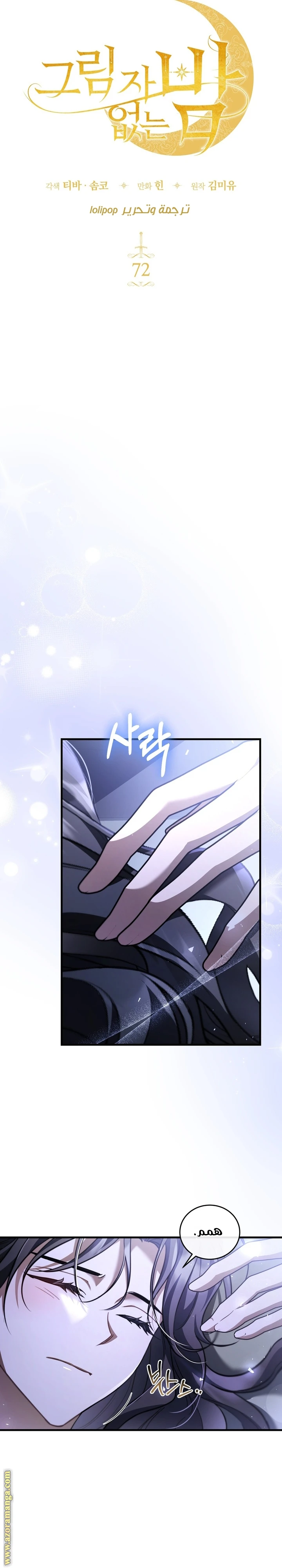 Read The Night Without Shadows AR Manga Online