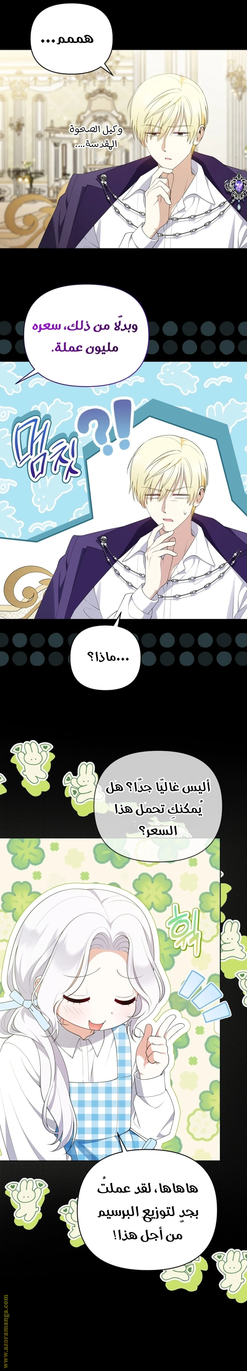 Read This  Reincarnation is Paid AR Manga Online