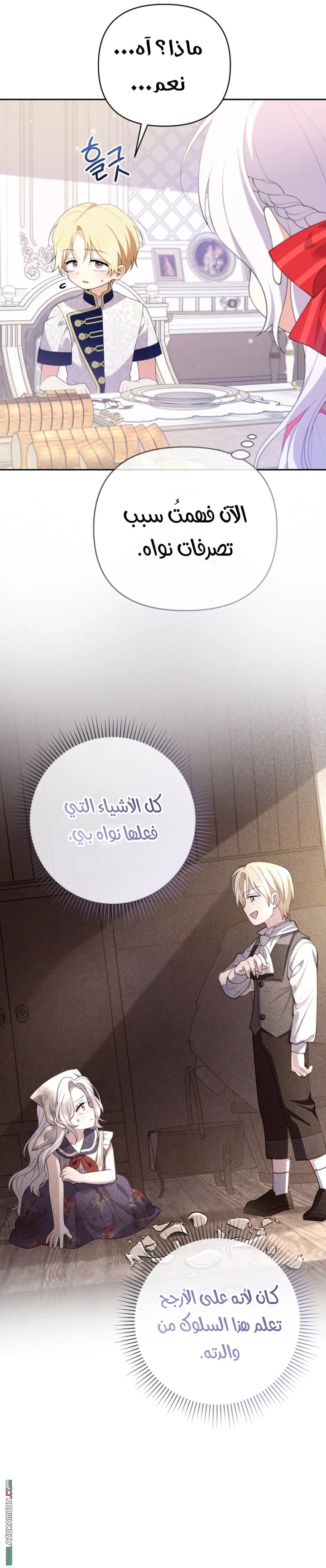 Read This  Reincarnation is Paid AR Manga Online