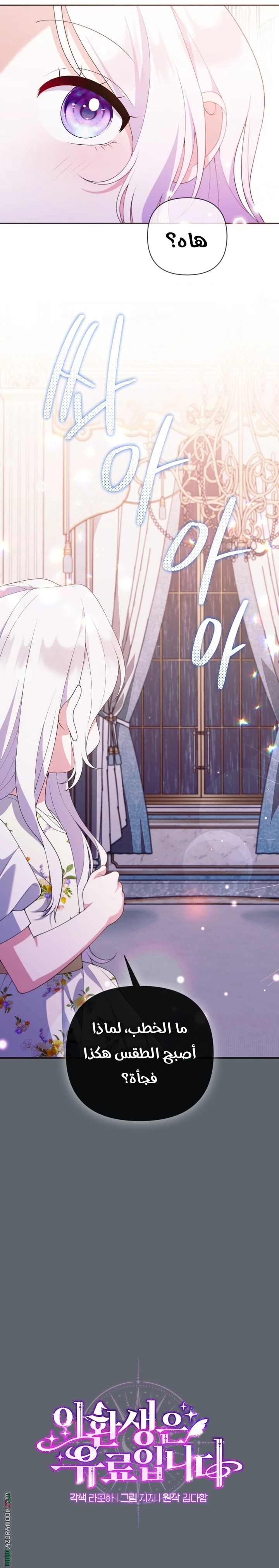 Read This  Reincarnation is Paid AR Manga Online
