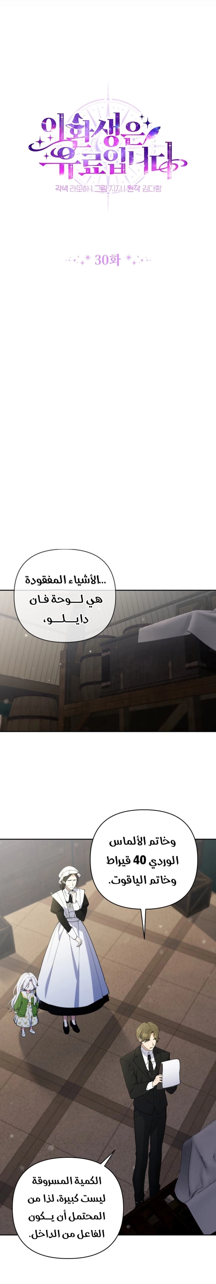 Read This  Reincarnation is Paid AR Manga Online