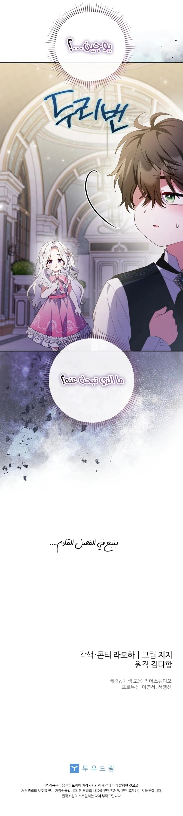Read This  Reincarnation is Paid AR Manga Online